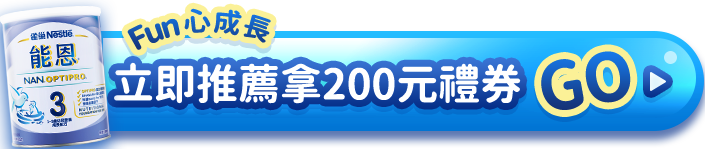 立即推薦拿200元禮券